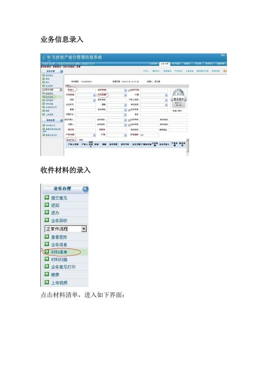 办理预购商品房抵押权预告转现房抵押_第5页