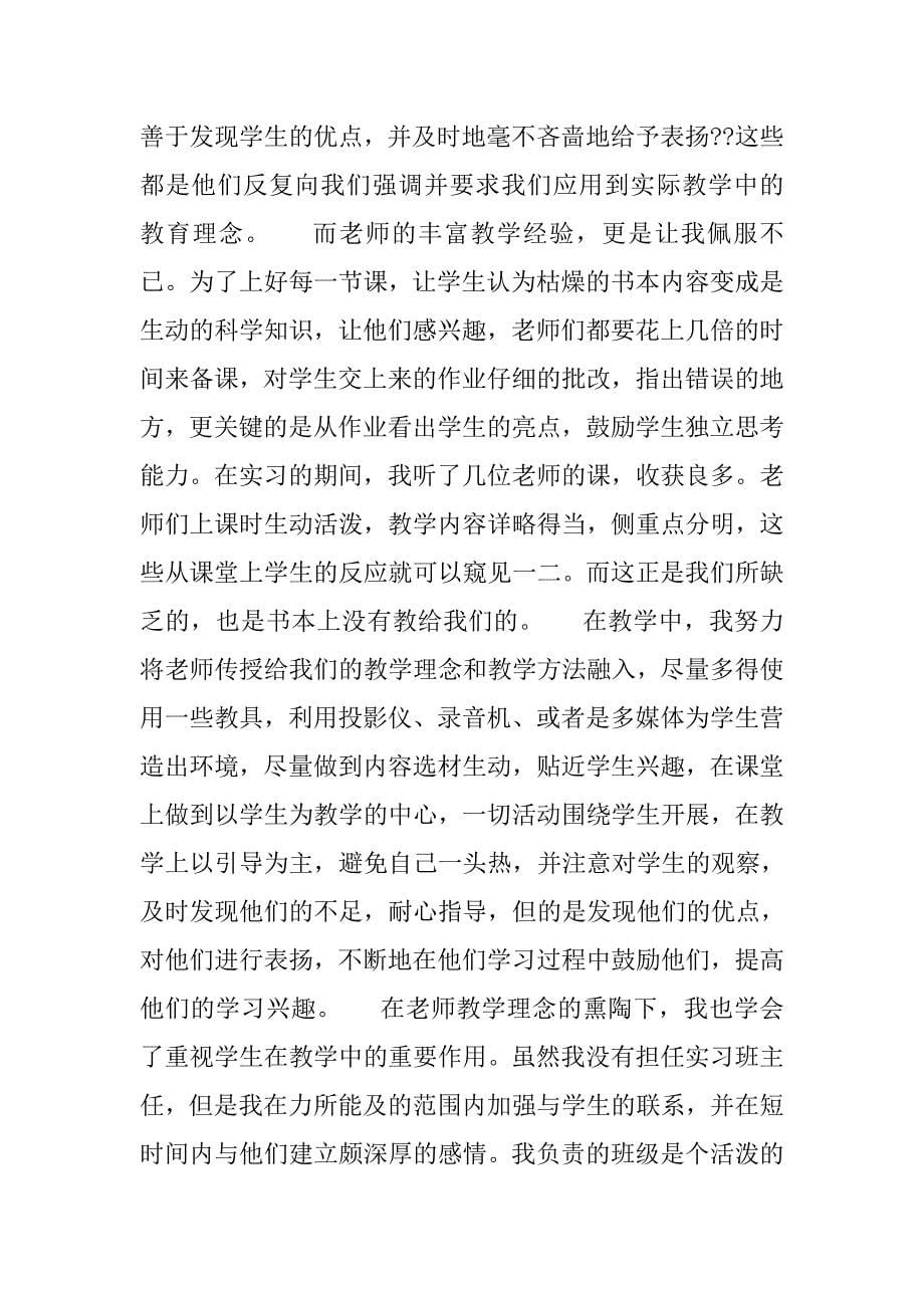 教育实习总结_89.doc_第5页