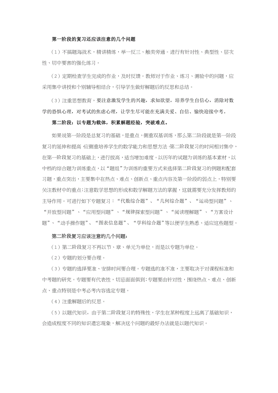 九年级数学复习中如何突破重点难点_第2页