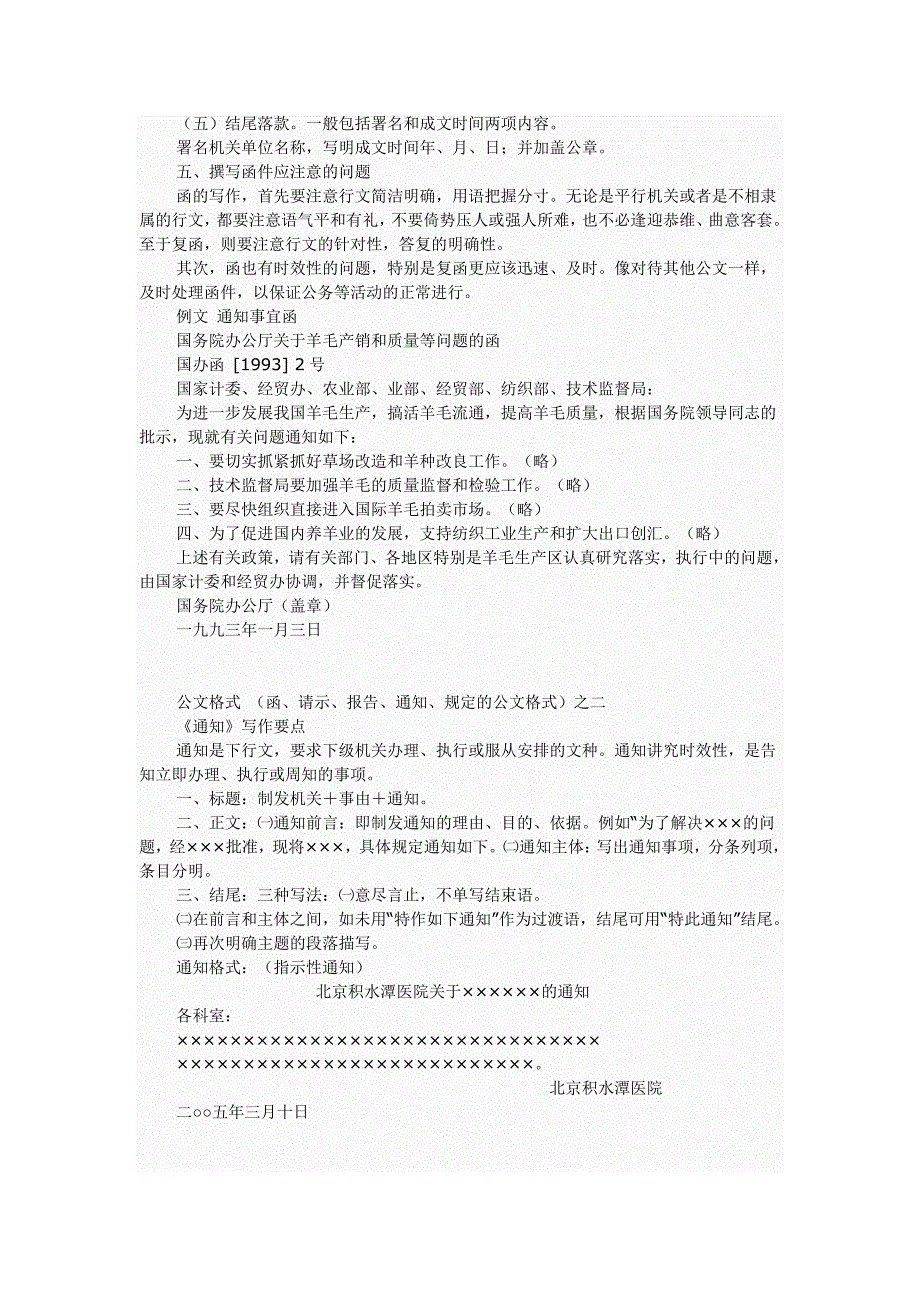 公文写作格式与范例大全(DOC)_第2页