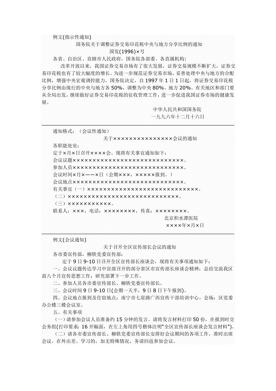 公文写作格式与范例大全(DOC)_第3页