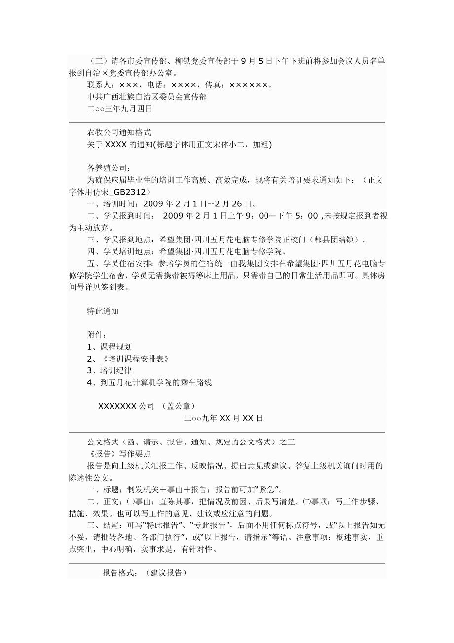 公文写作格式与范例大全(DOC)_第4页