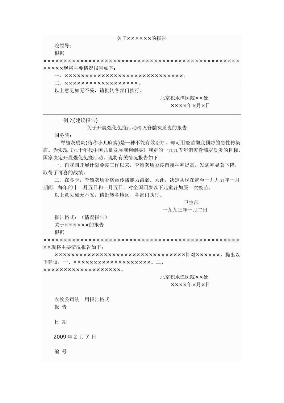 公文写作格式与范例大全(DOC)_第5页