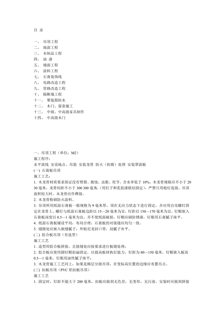 室内装饰施工工艺流程-(3)_第1页