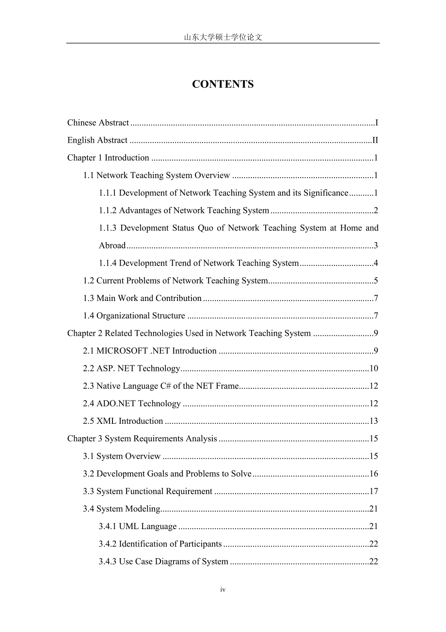 基于Web技术的网络教学系统的设计与实现_第4页