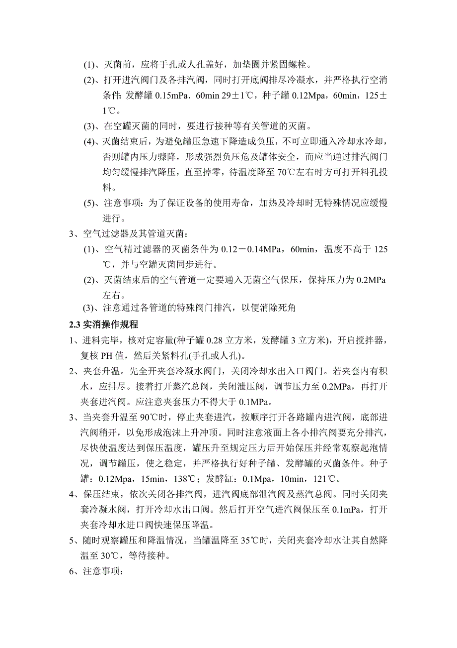 发酵车间作业指导书标准版_第3页