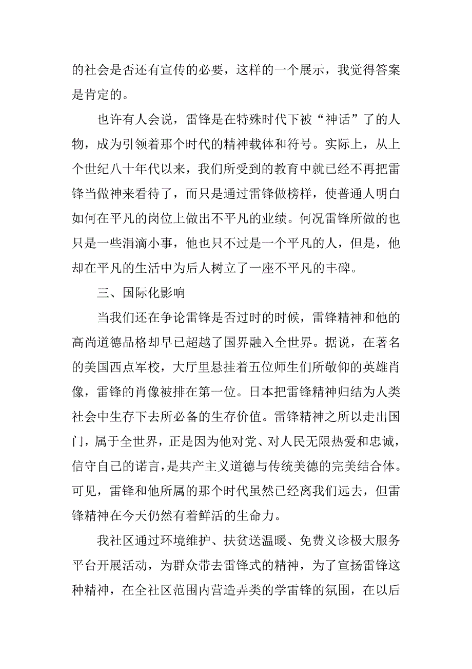 老年志愿者活动总结.doc_第2页