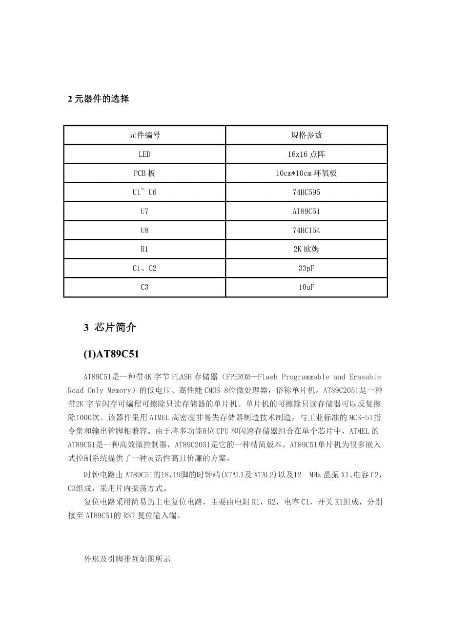 LED点阵显示屏实验报告解析_第5页