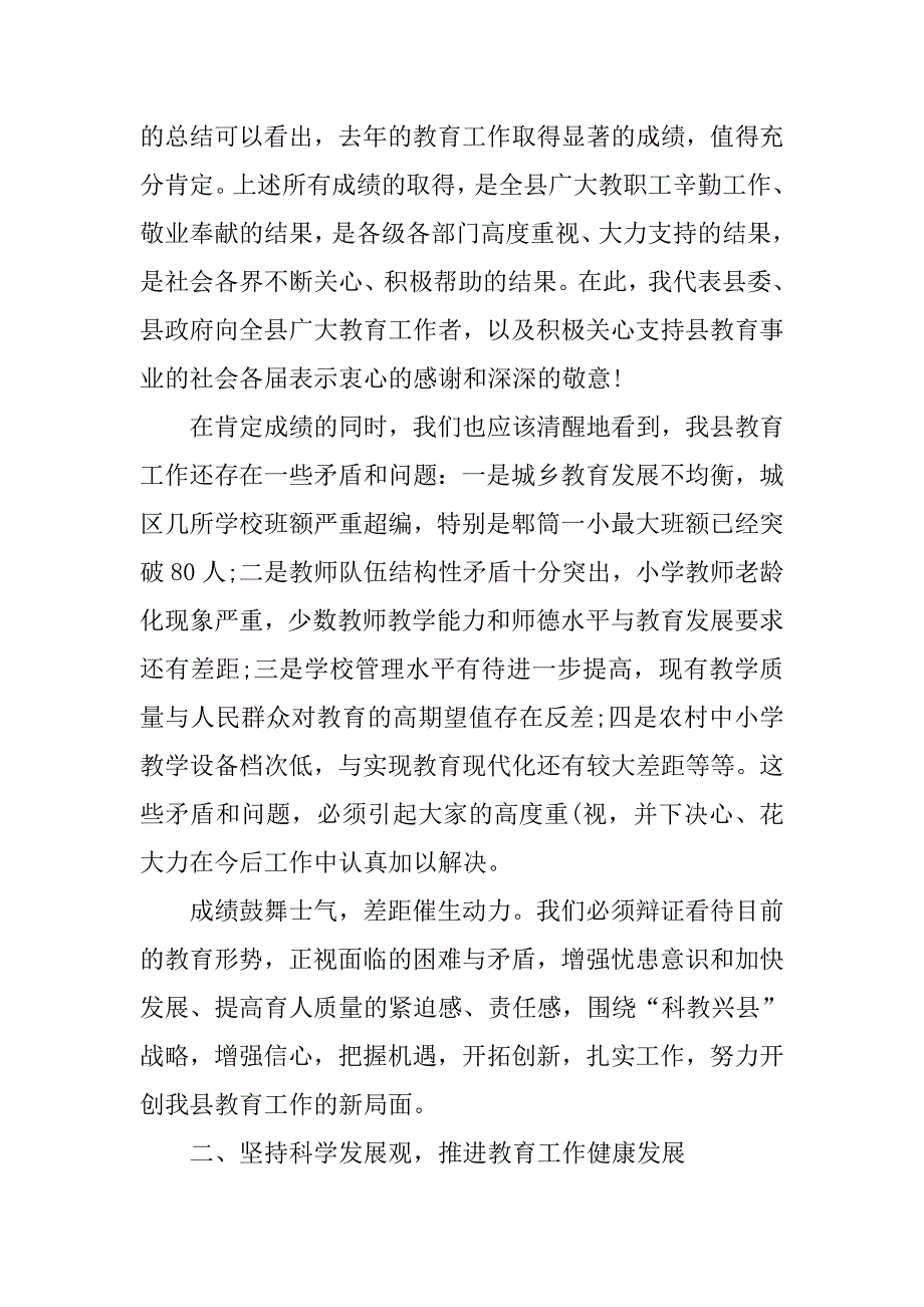 县长教育工作会讲话.doc_第2页