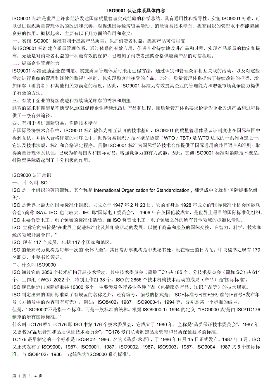 ISO9001认证体系具体内容_第1页