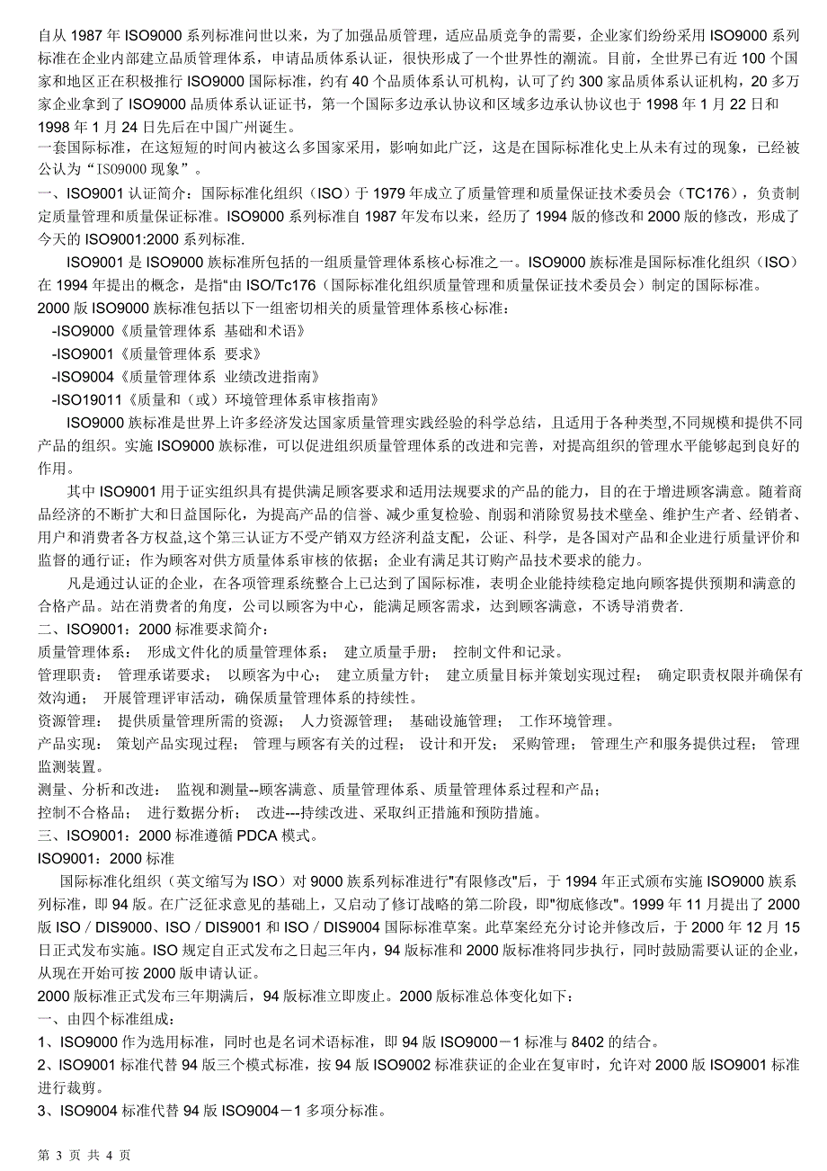 ISO9001认证体系具体内容_第3页