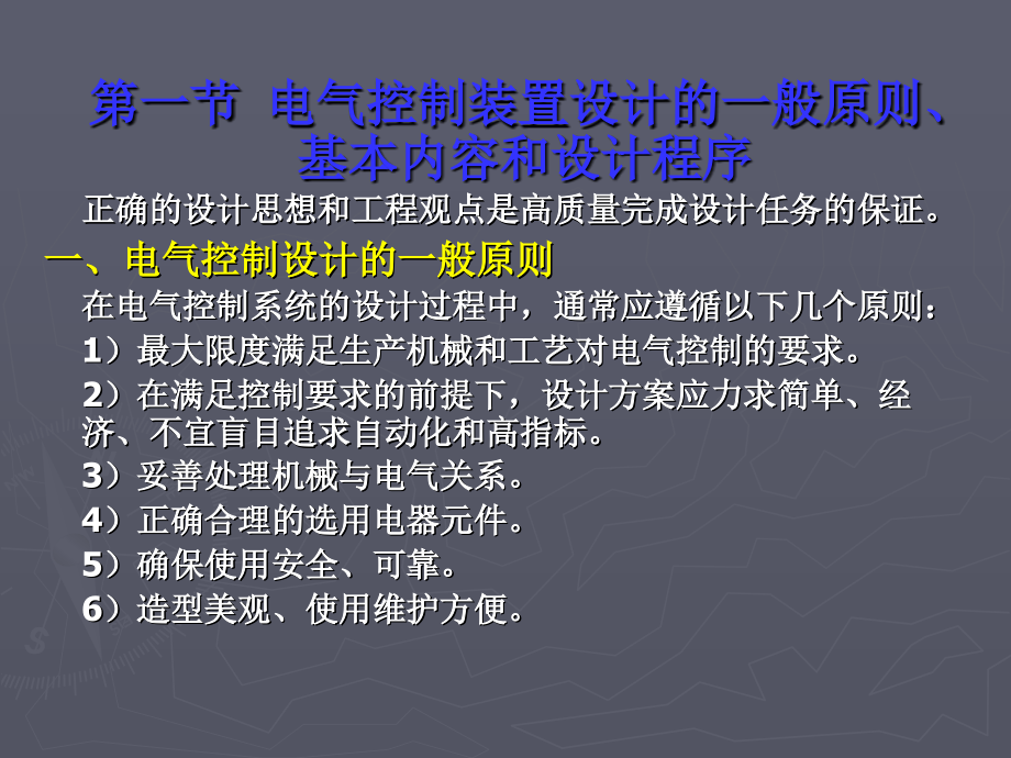 工厂电气 3-9 章电气控制装置设计基础_第2页