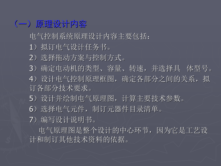 工厂电气 3-9 章电气控制装置设计基础_第4页