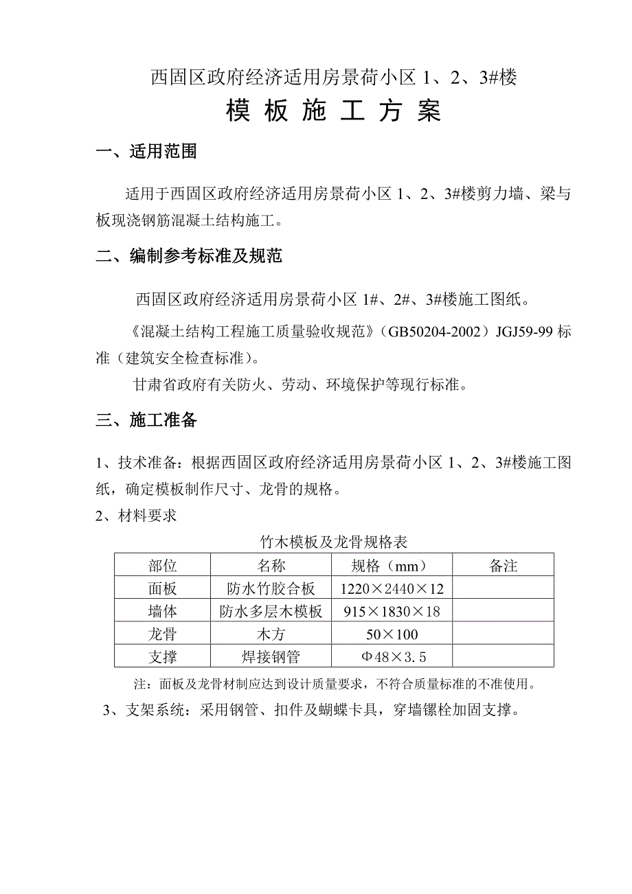 剪力墙结构模板施工专项方案精确计算_第2页