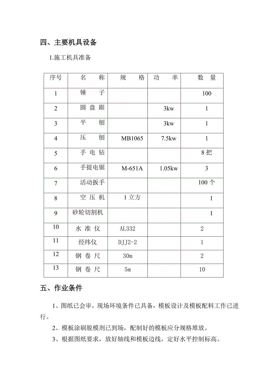 剪力墙结构模板施工专项方案精确计算_第3页