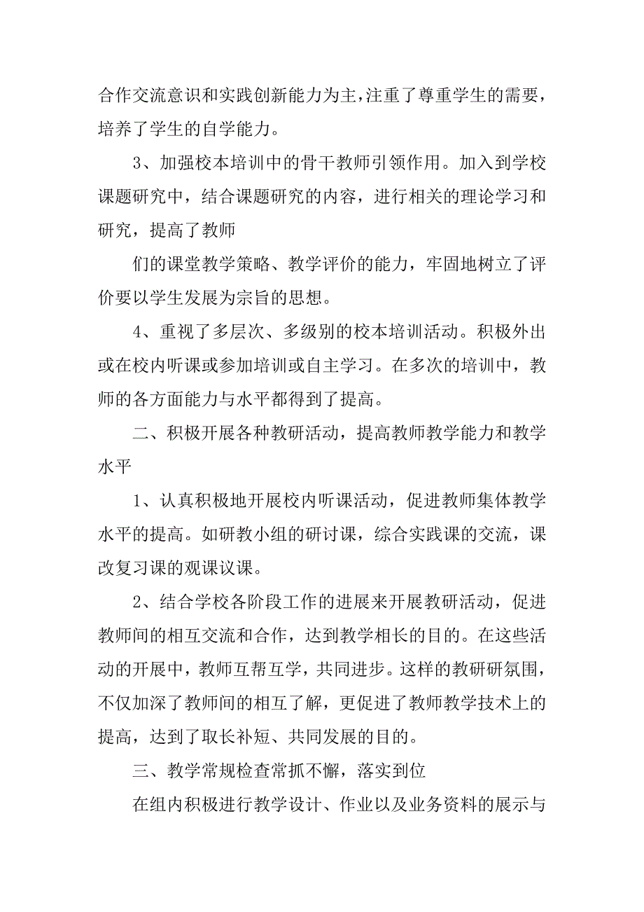 教研活动总结_13.doc_第2页