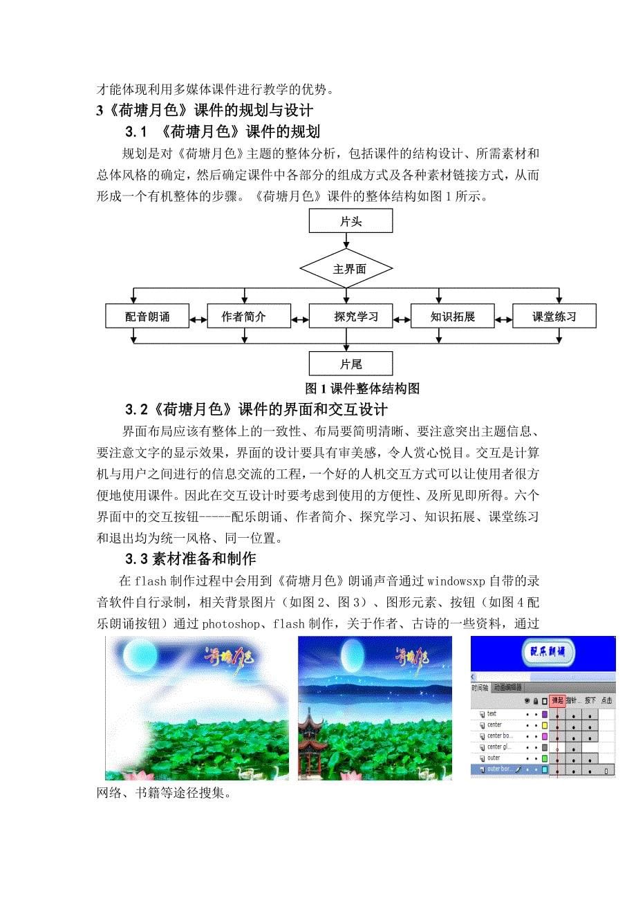 基于Flash的多媒体课件设计与开发_第5页