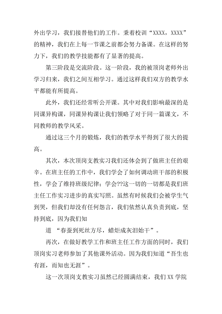 顶岗实习总结表彰大会讲话稿.doc_第2页