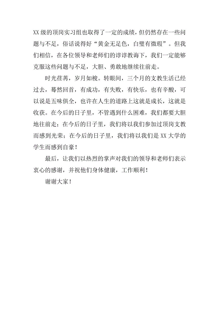 顶岗实习总结表彰大会讲话稿.doc_第3页