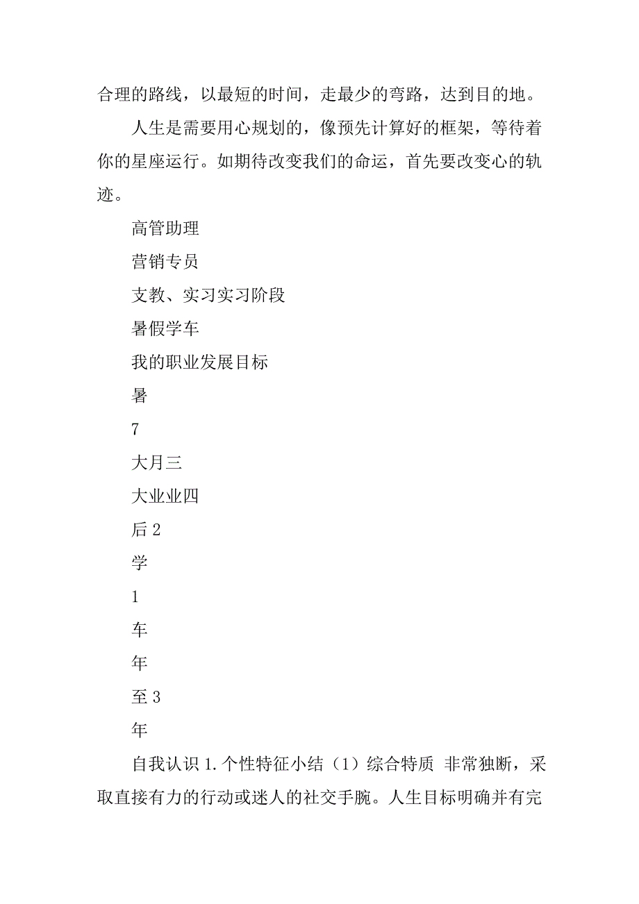 未来5年职业生涯规划书(经典!).doc_第2页