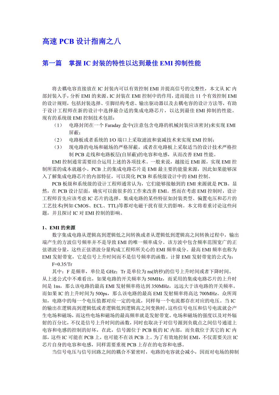 pcb系统设计指南_第1页