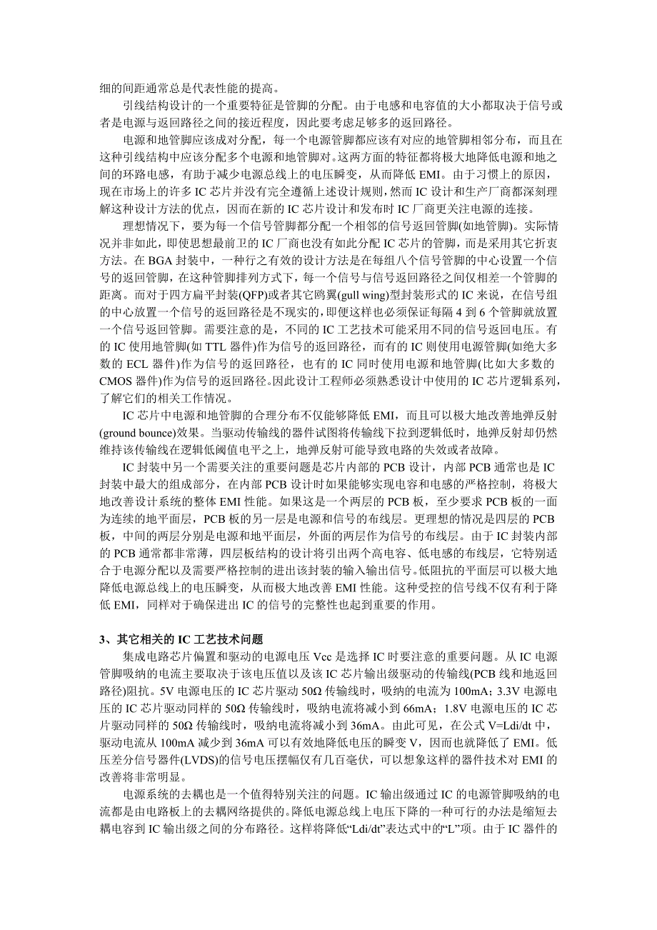 pcb系统设计指南_第3页