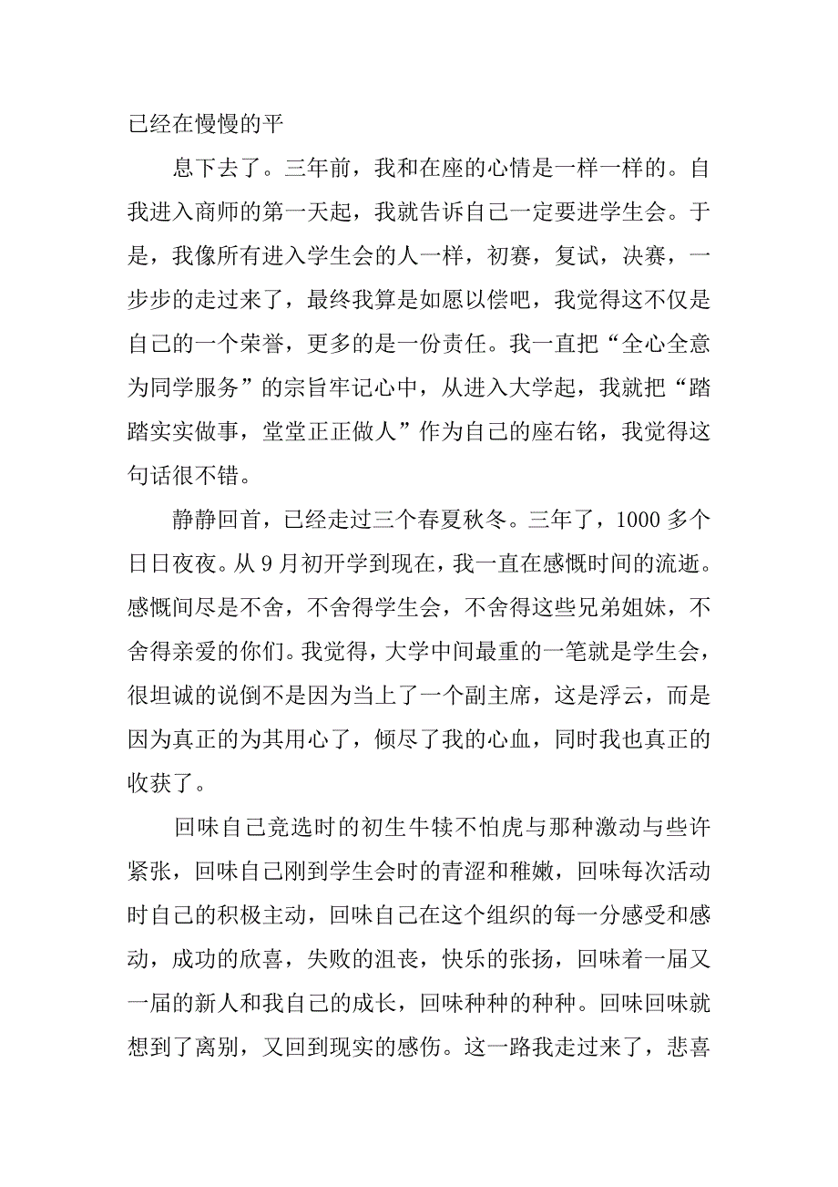 学生会离别感言.doc_第2页