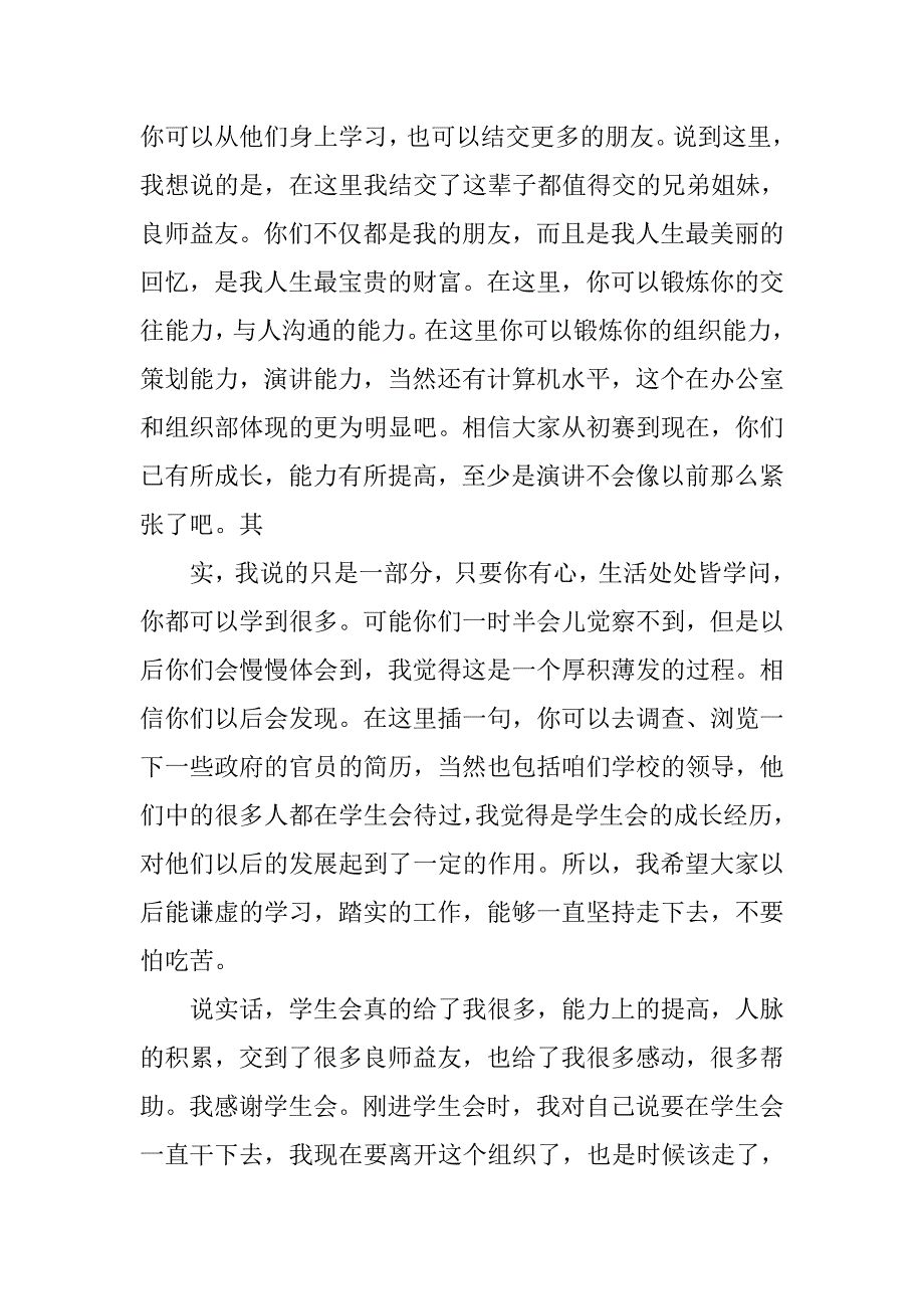 学生会离别感言.doc_第4页