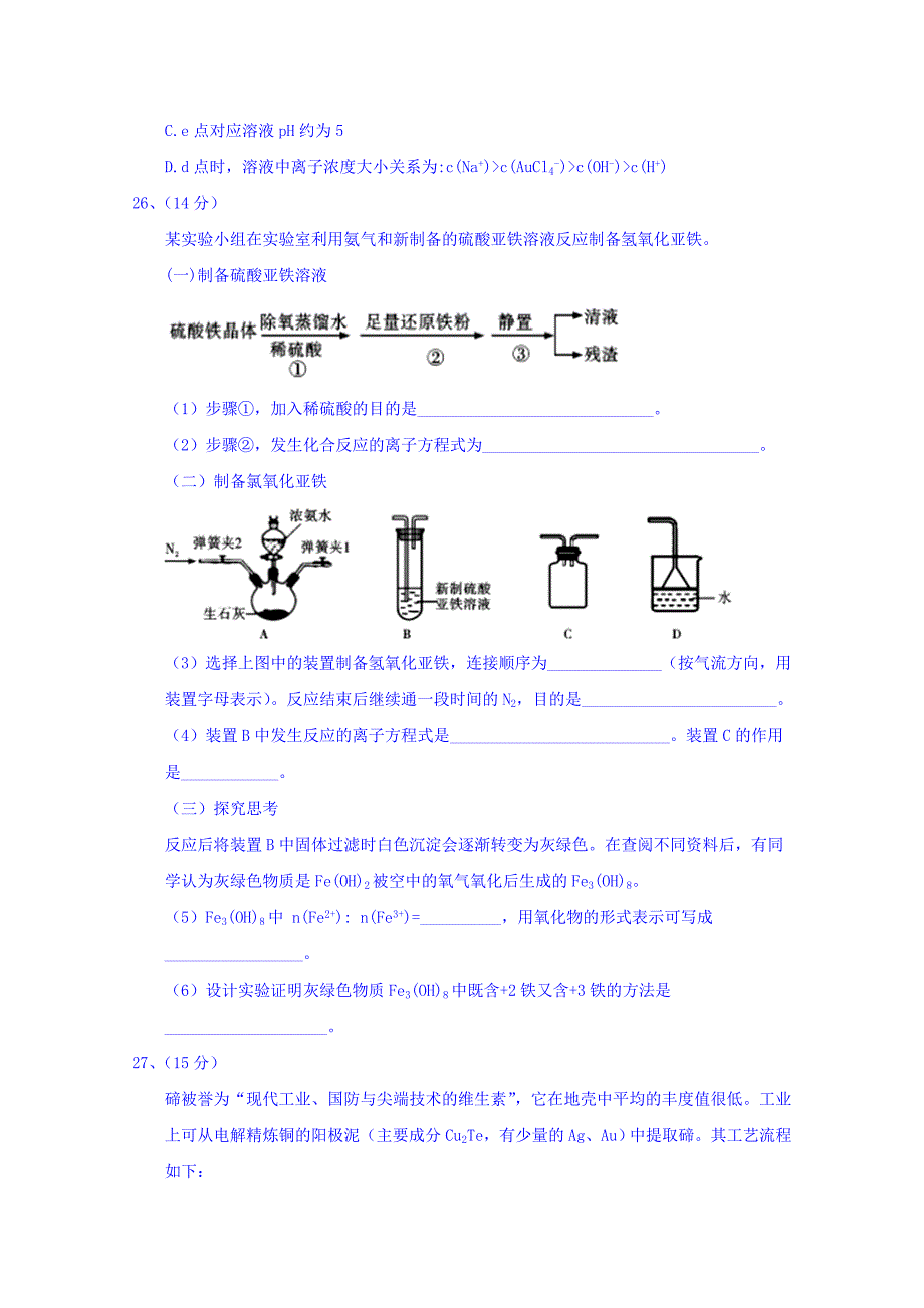 四川省内江市2017-2018学年高二下学期期末检测理综化学试题含答案_第3页