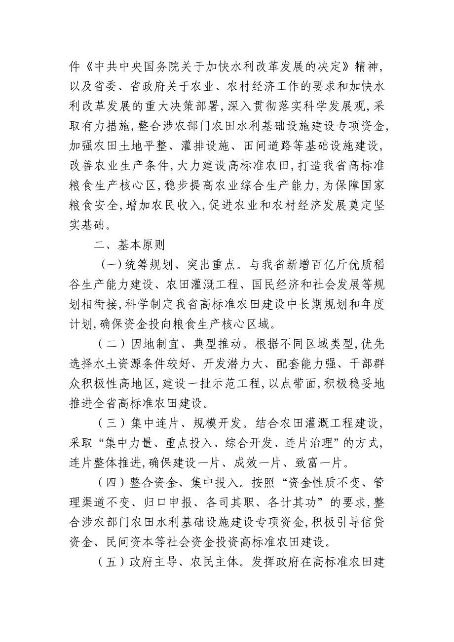 资产管理有关整合资金建设高标准农田的指导意见_第2页