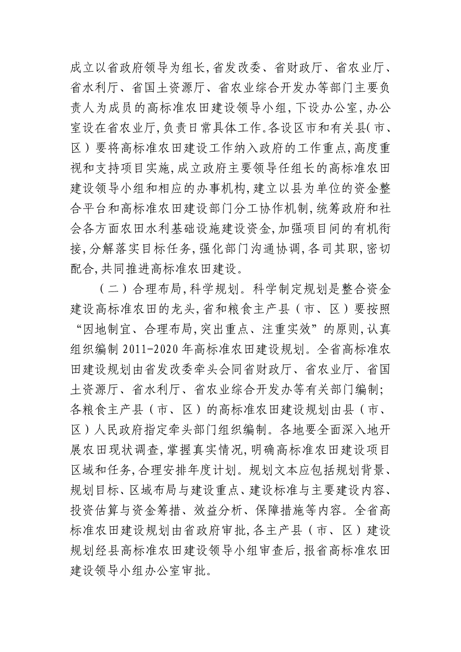 资产管理有关整合资金建设高标准农田的指导意见_第4页