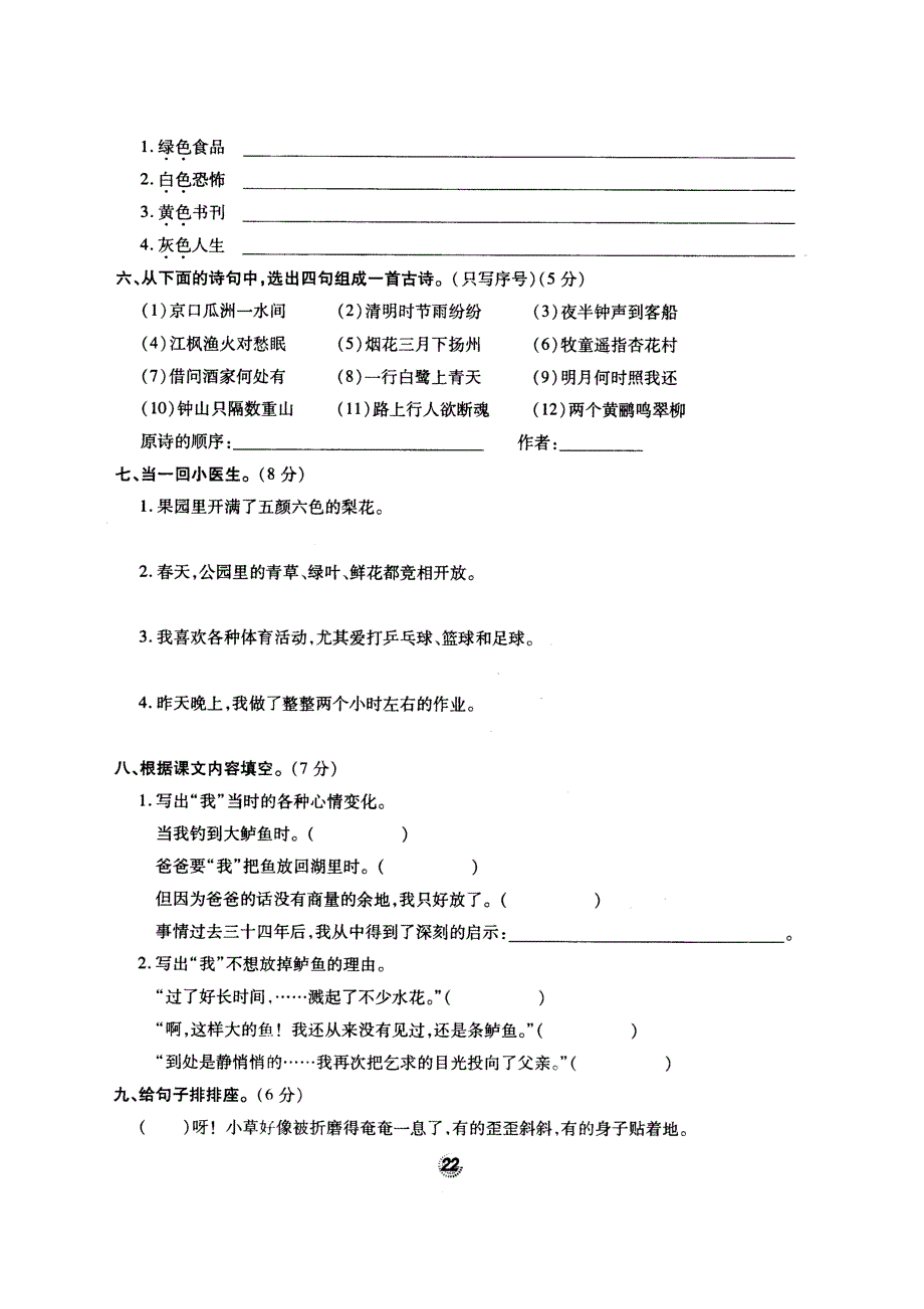 人教实验版名牌小学五年级语文第九册(6)期中综合测试卷_第2页