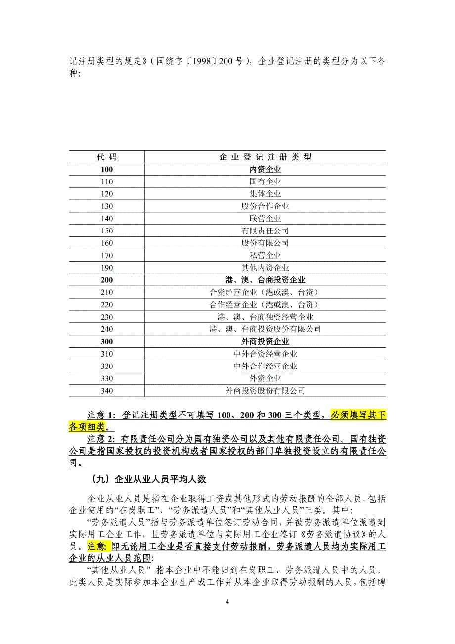 企业薪酬调查指标解释_第5页