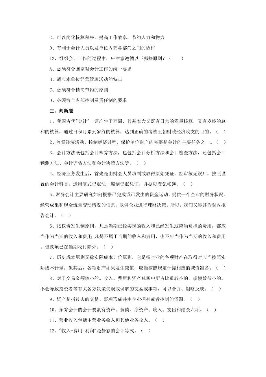 《会计基础》模拟练习题_第4页