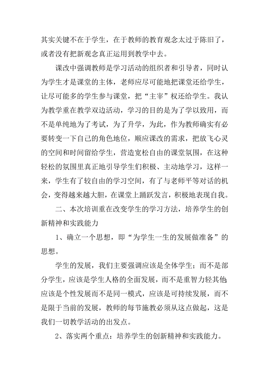 教师远程传课培训学习总结.doc_第2页