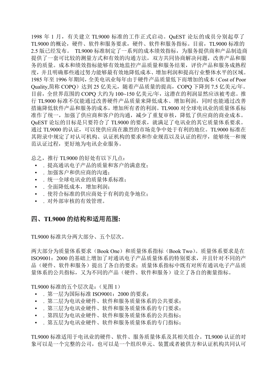 tl9000基础知识培训教材_第3页