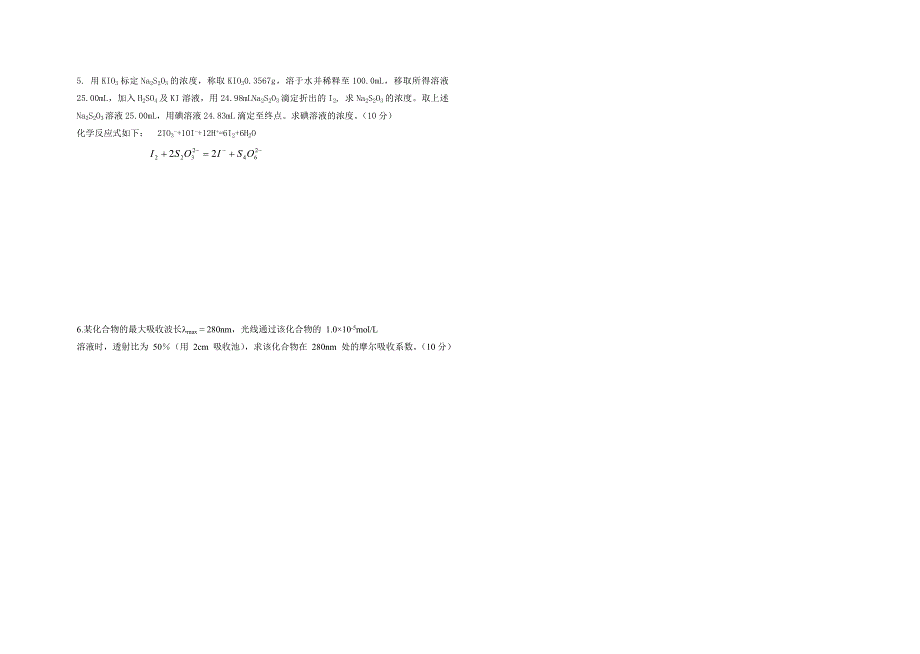 2014——2015学年上学期2014级药学专科班分析化学期末试卷_第4页