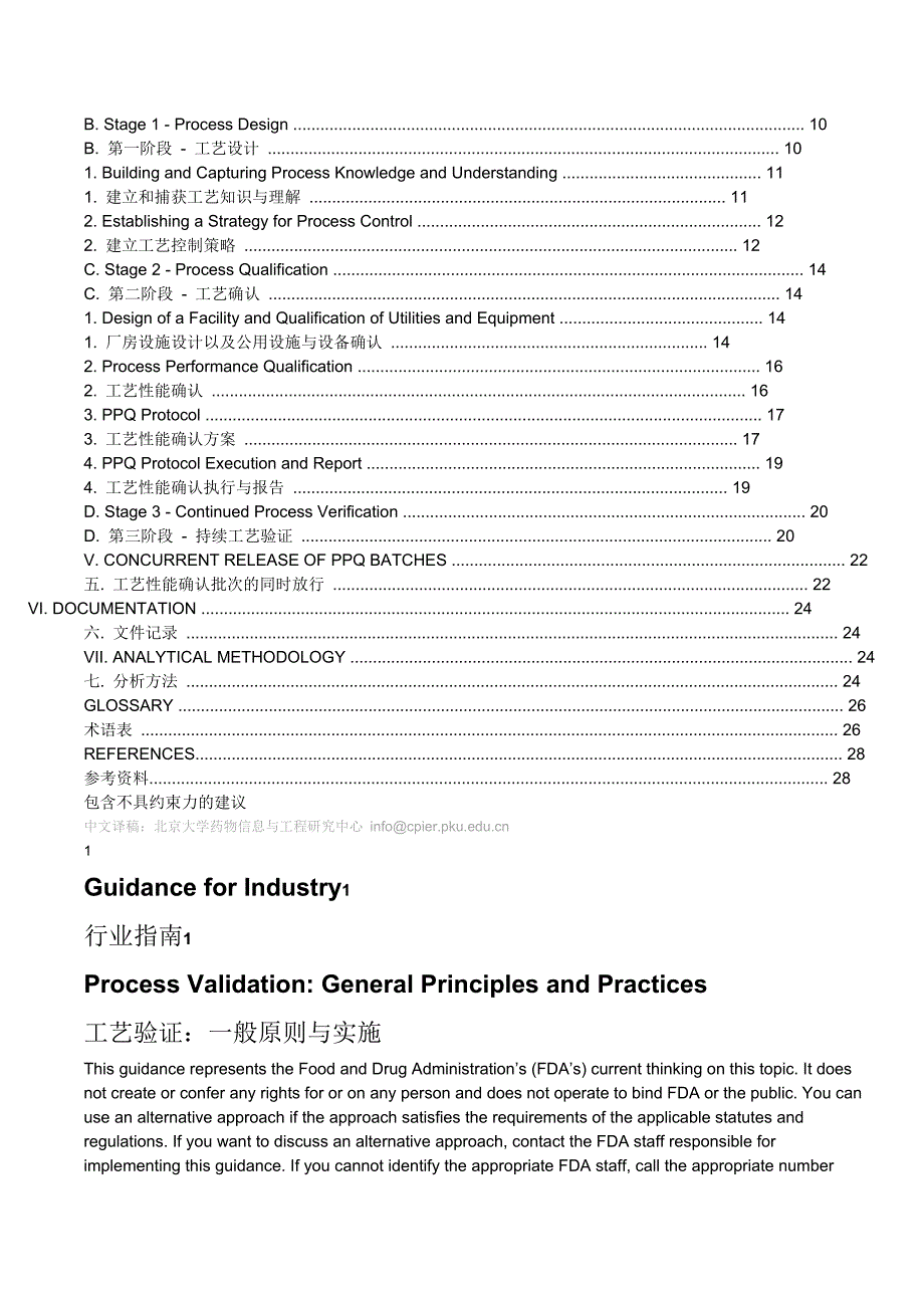 fda最新工艺验证指导书_第4页