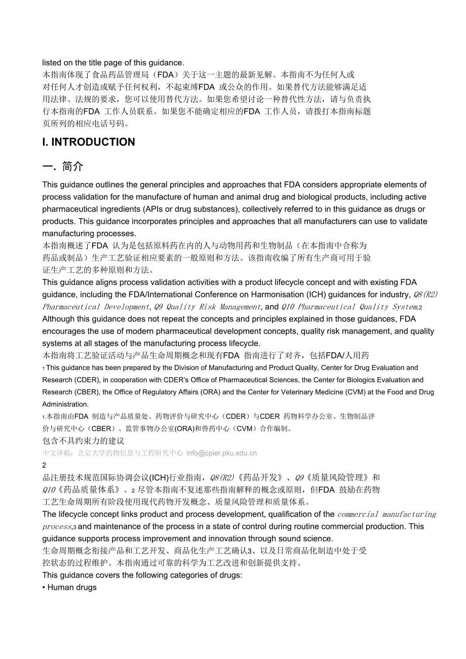 fda最新工艺验证指导书_第5页