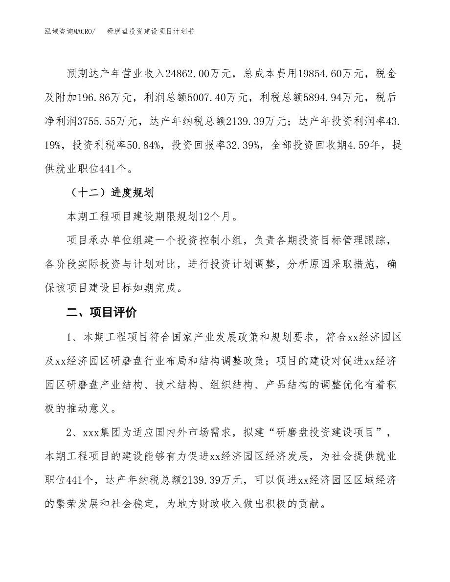 立项研磨盘投资建设项目计划书_第3页