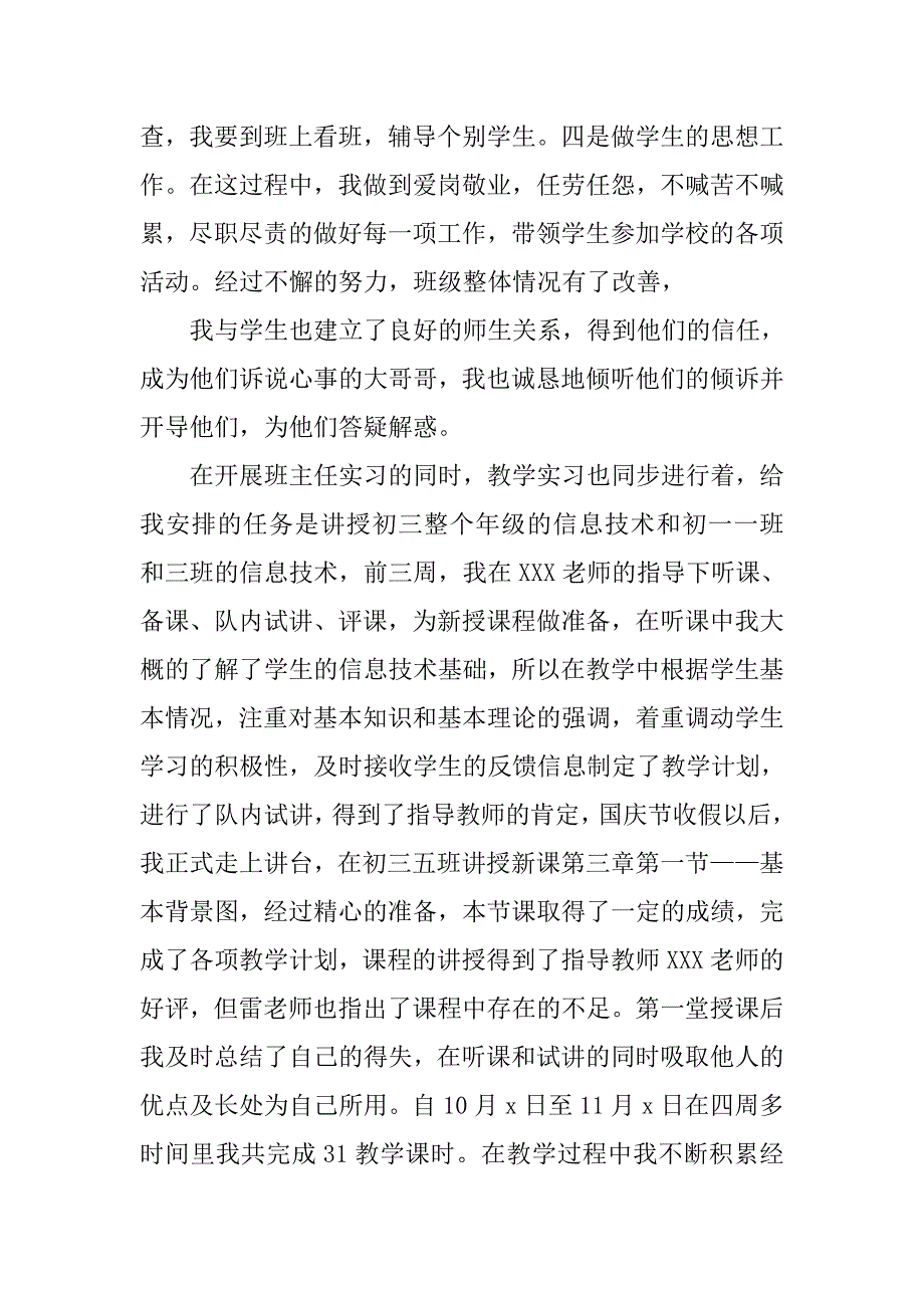 教育实习总结_99.doc_第2页