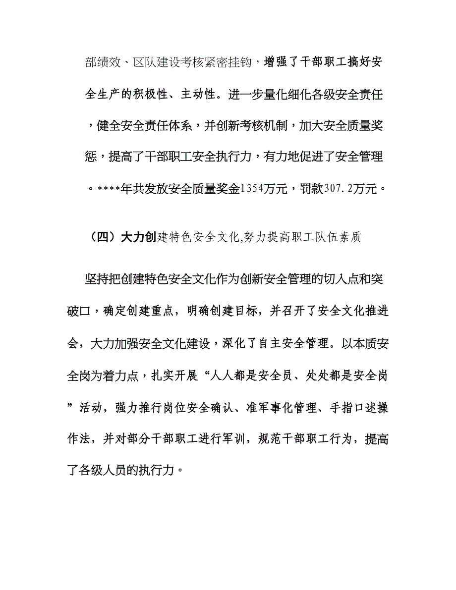 年终安全工作会议报告(精)_第4页