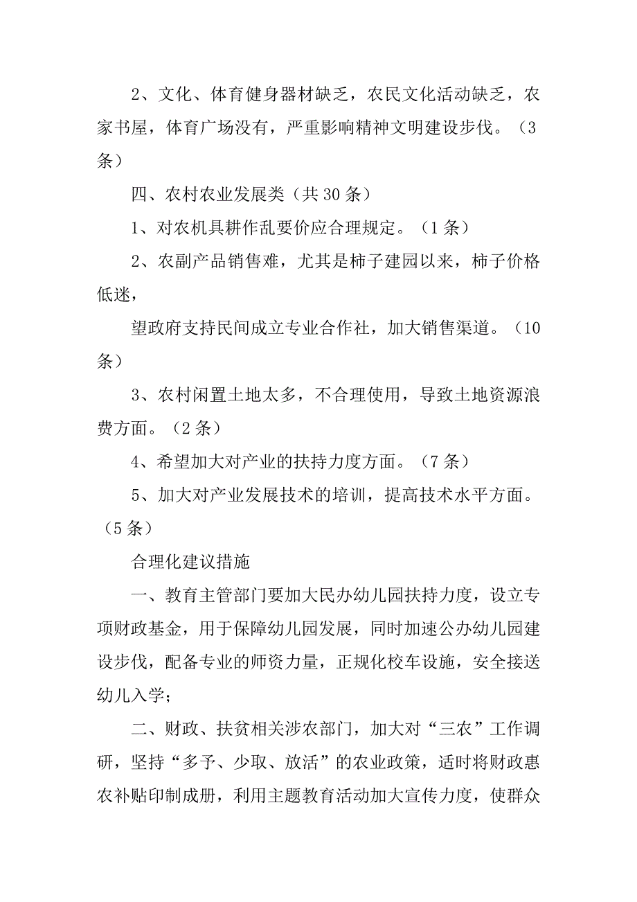 调研报告(千名干部下基层调研报告)_1.doc_第3页