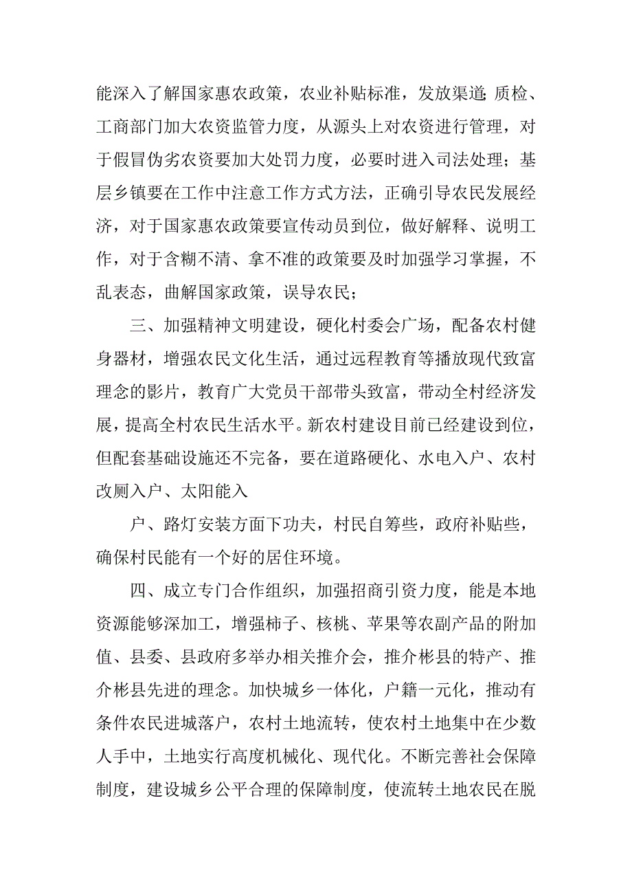 调研报告(千名干部下基层调研报告)_1.doc_第4页