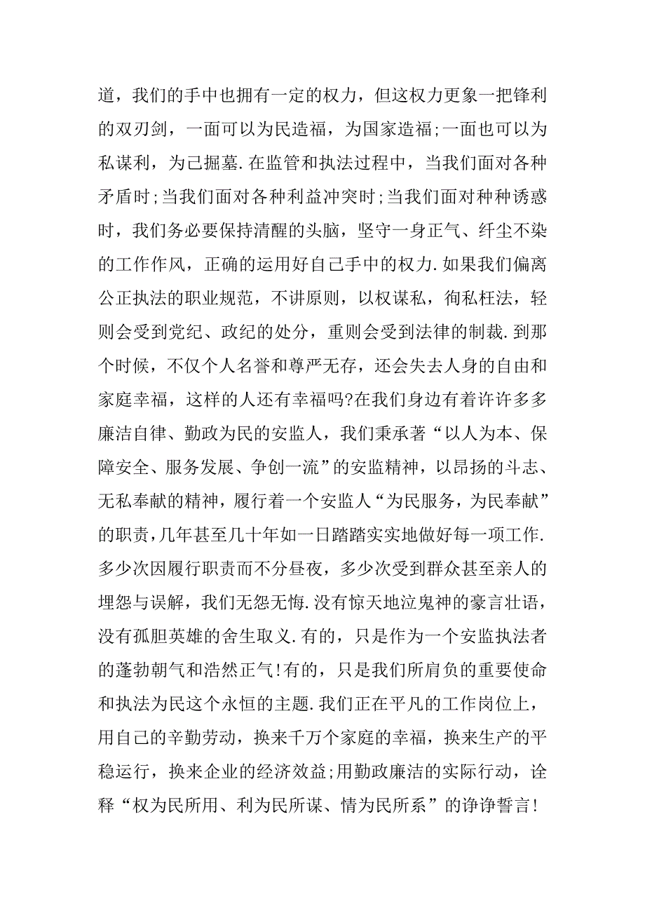 公务员尚德倡廉演说稿.doc_第2页