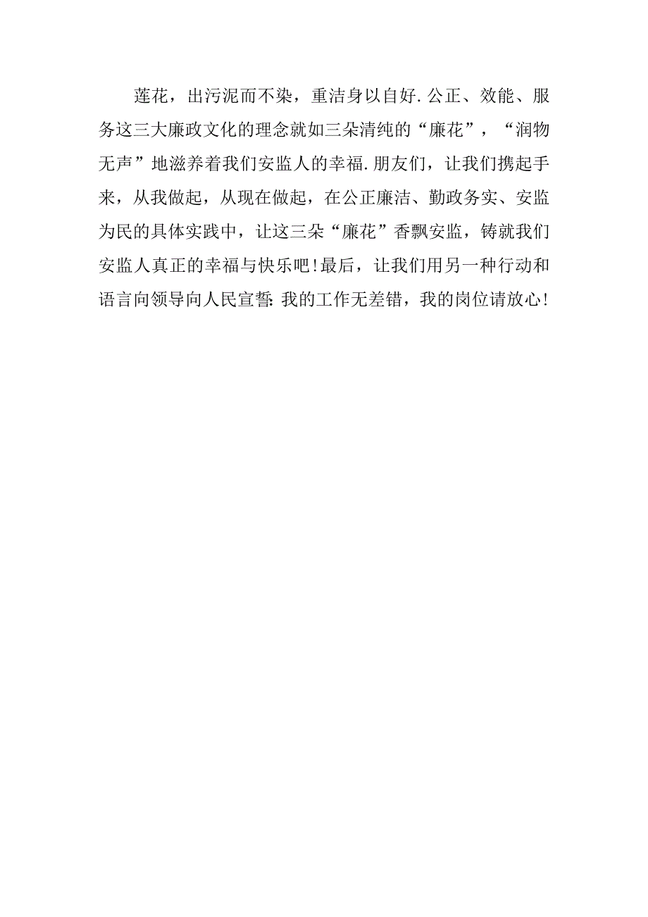 公务员尚德倡廉演说稿.doc_第3页