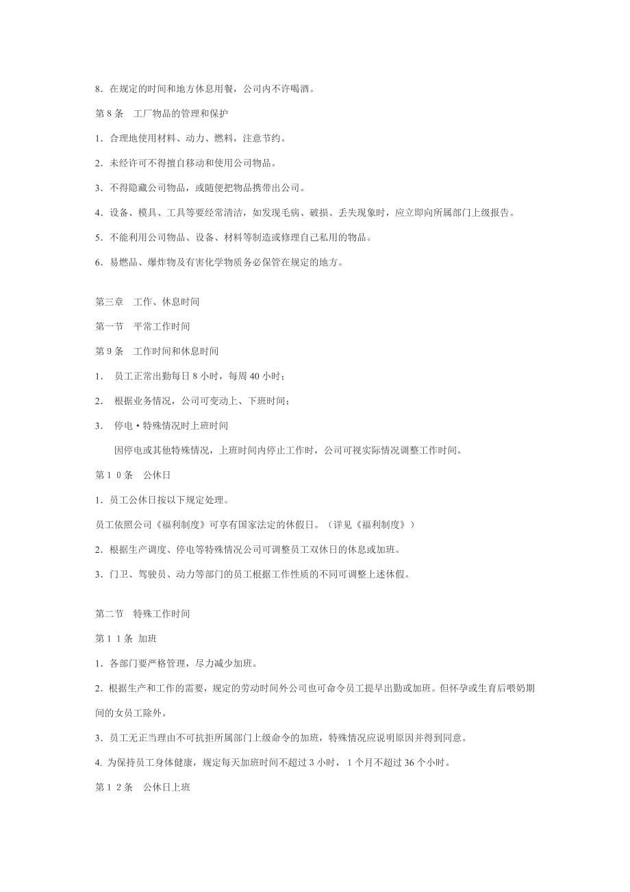 上海某实业公司员工手册_第5页