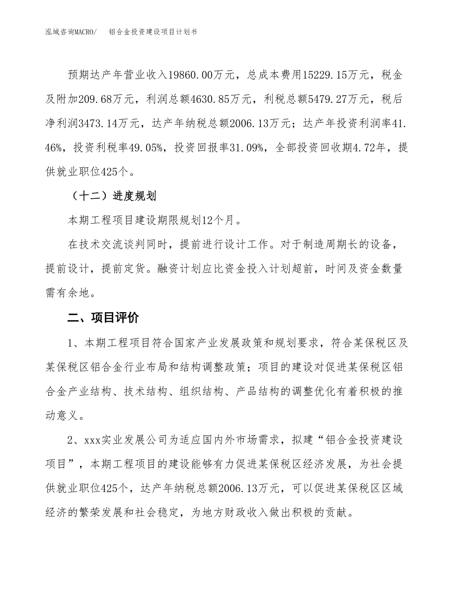 立项铝合金投资建设项目计划书_第3页