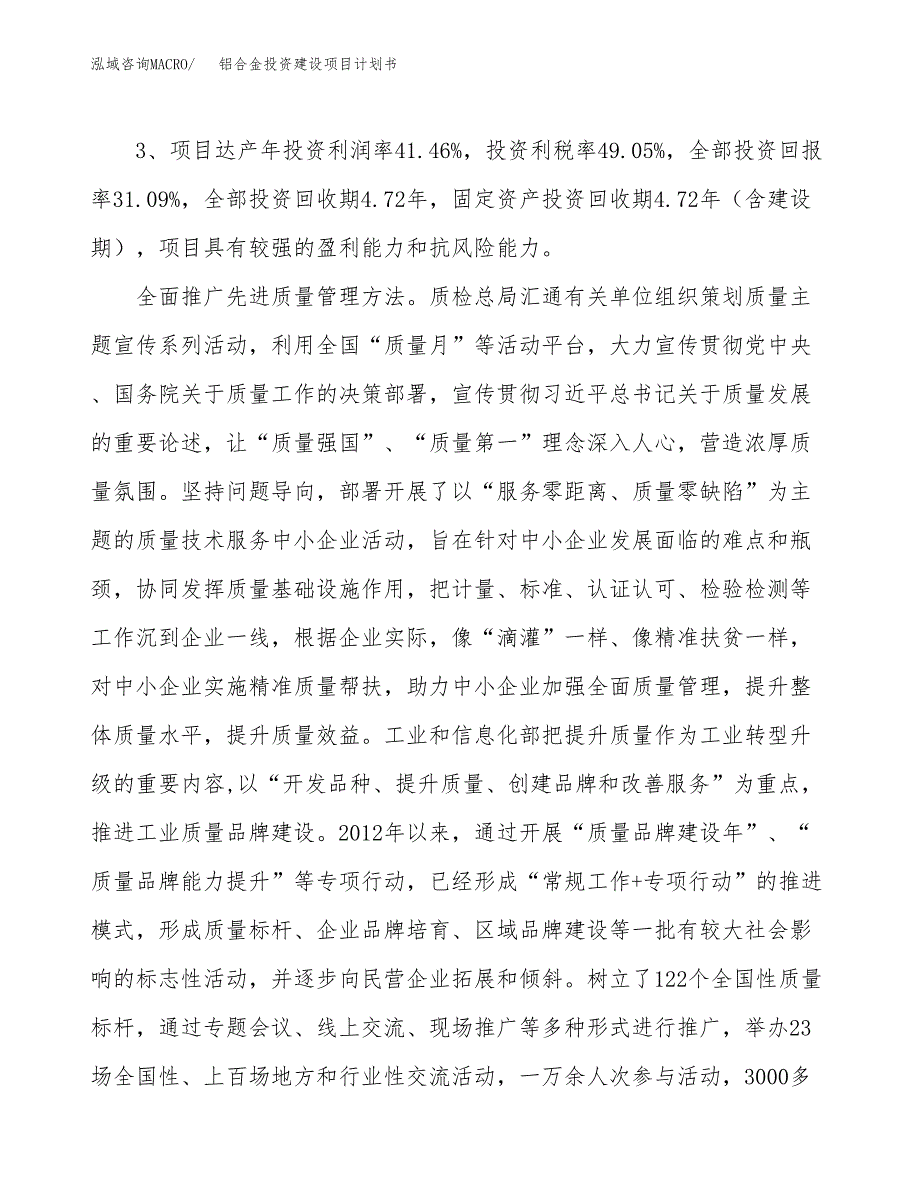 立项铝合金投资建设项目计划书_第4页