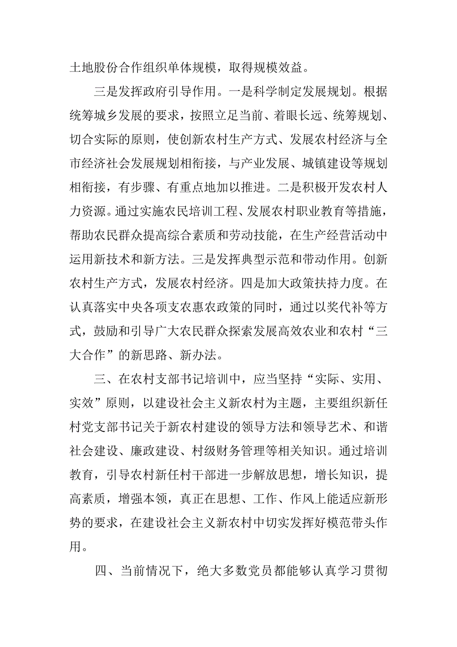 千名干部下基层调研报告_2.doc_第2页